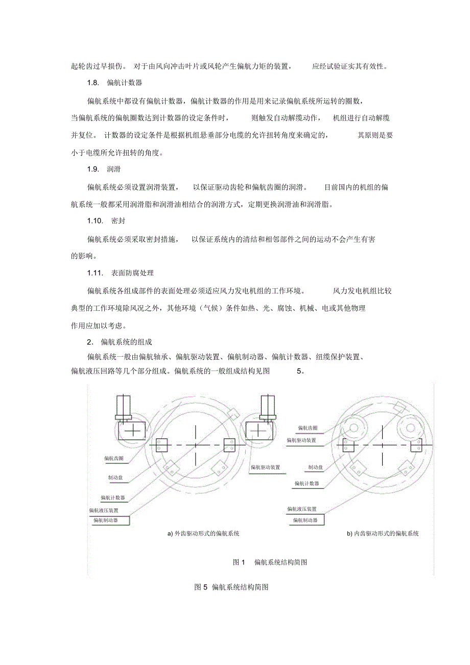 风电场开发研讨班培训教材—偏航系统_第3页