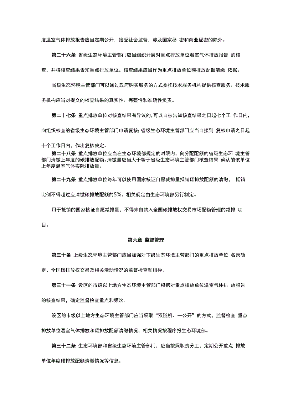 2021碳排放权交易管理办法_第5页