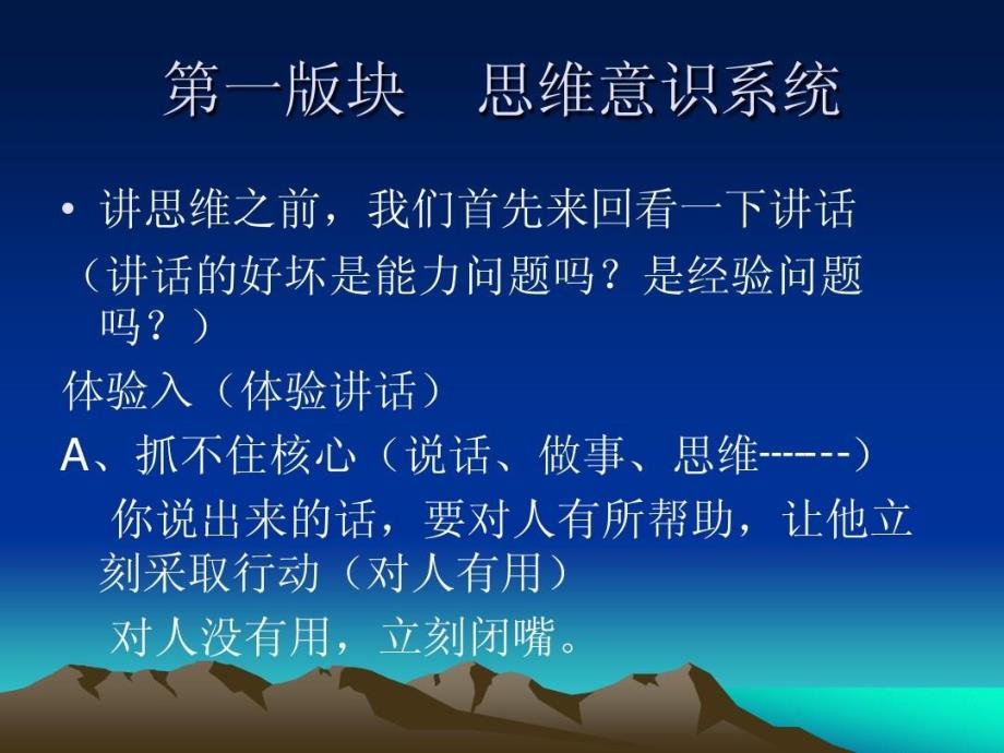 全员生发智慧系统决策层课程课件_第4页