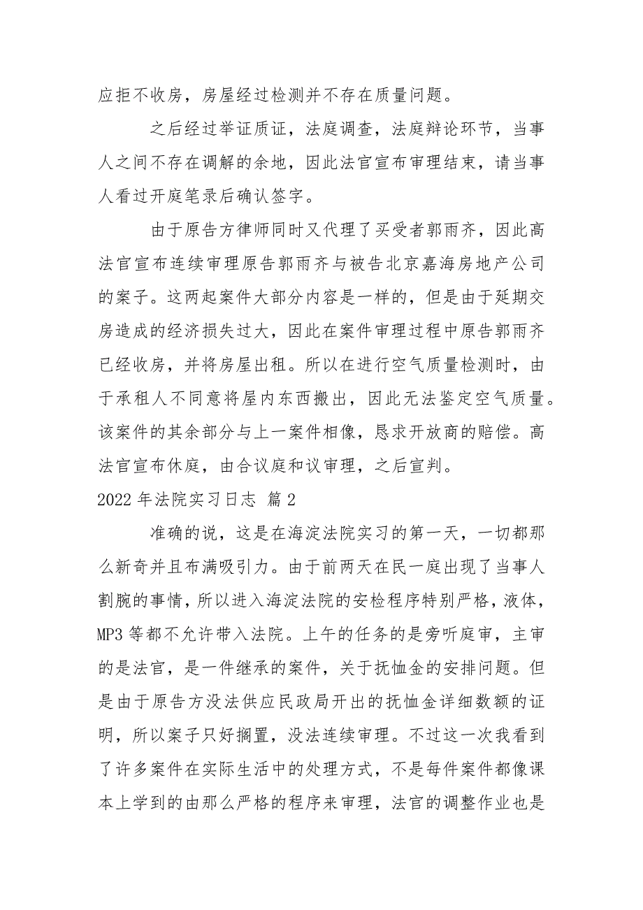 2022年法院实习日志_第2页