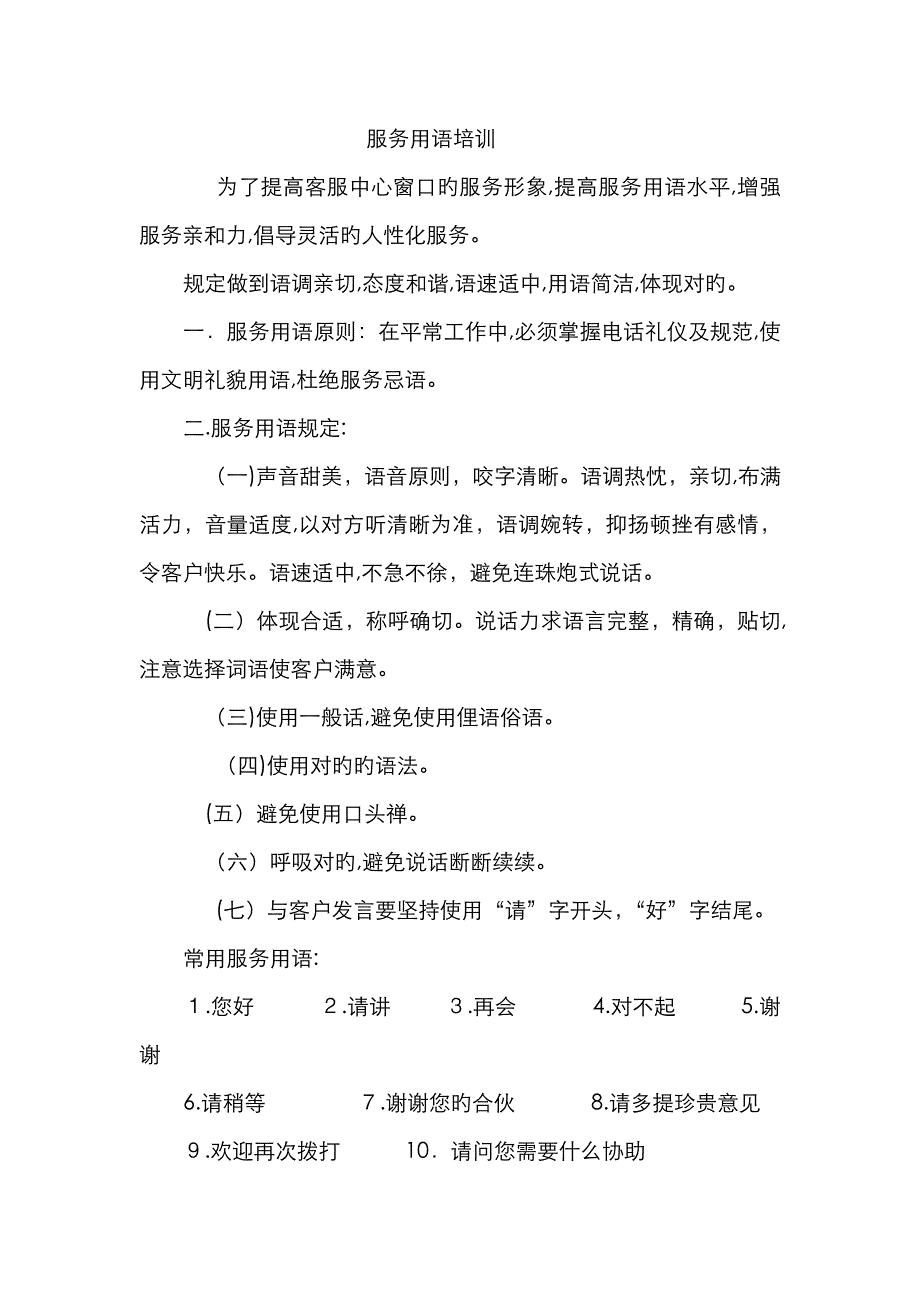 服务用语培训_第1页