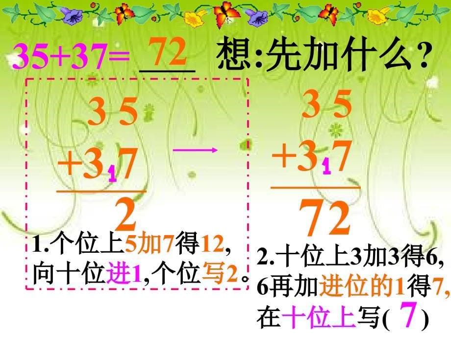 人教版数学二上2.1两位数加两位数ppt课件2_第5页