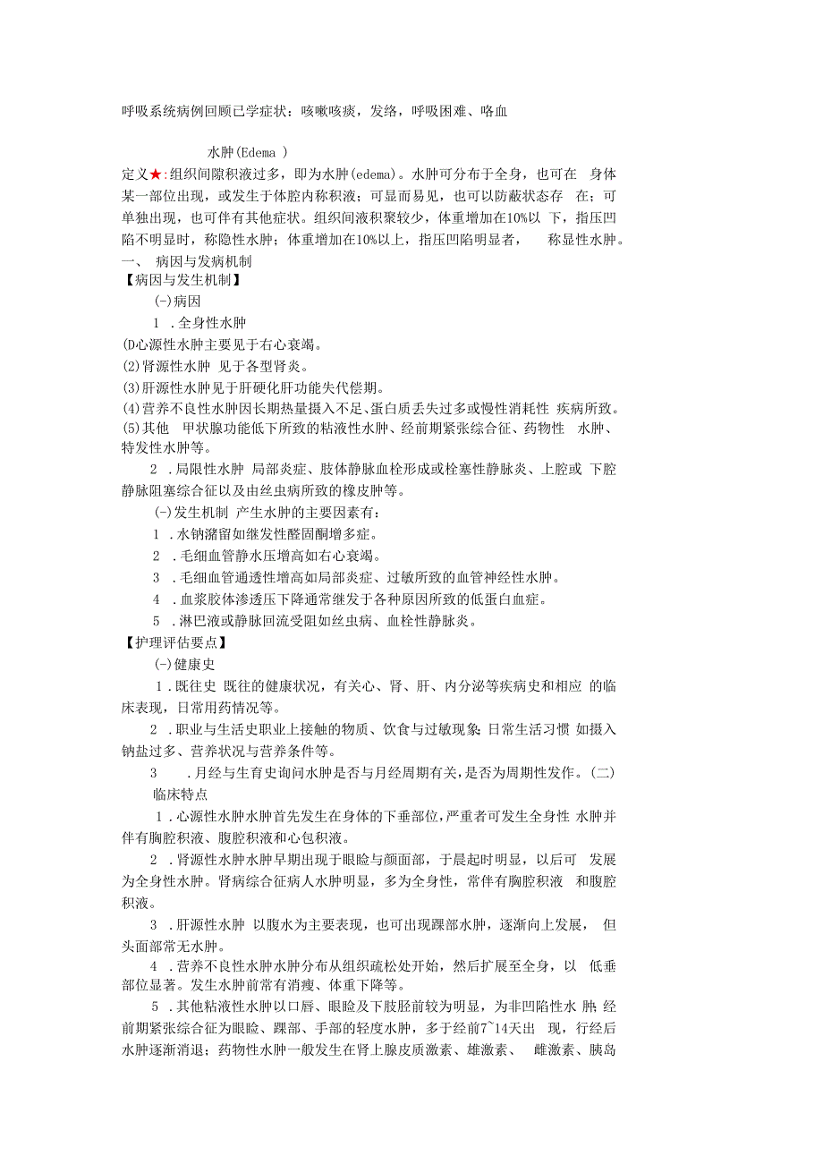 英才学院健康评估教案02-1问诊概述_第3页