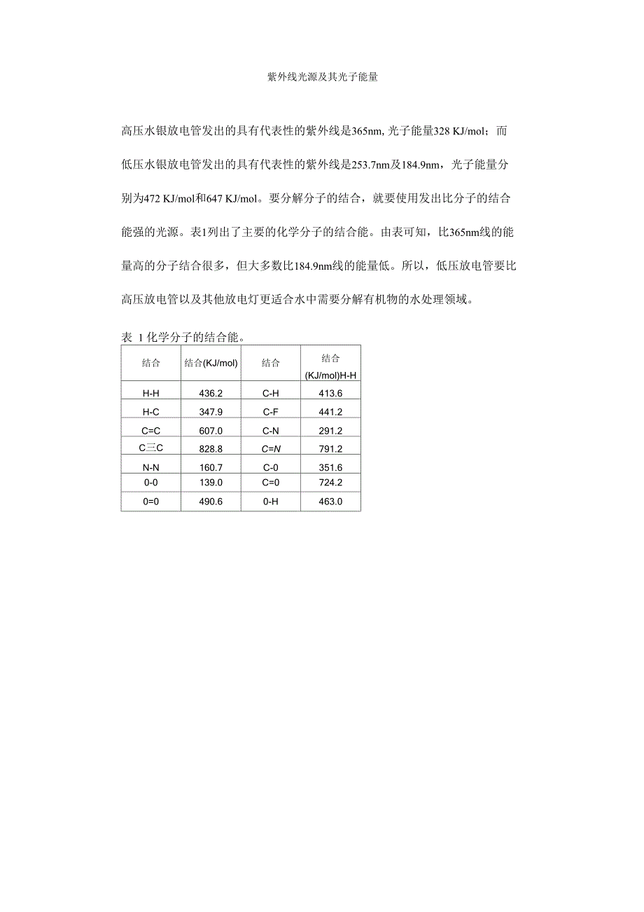 紫外线光源及其光子能量_第1页