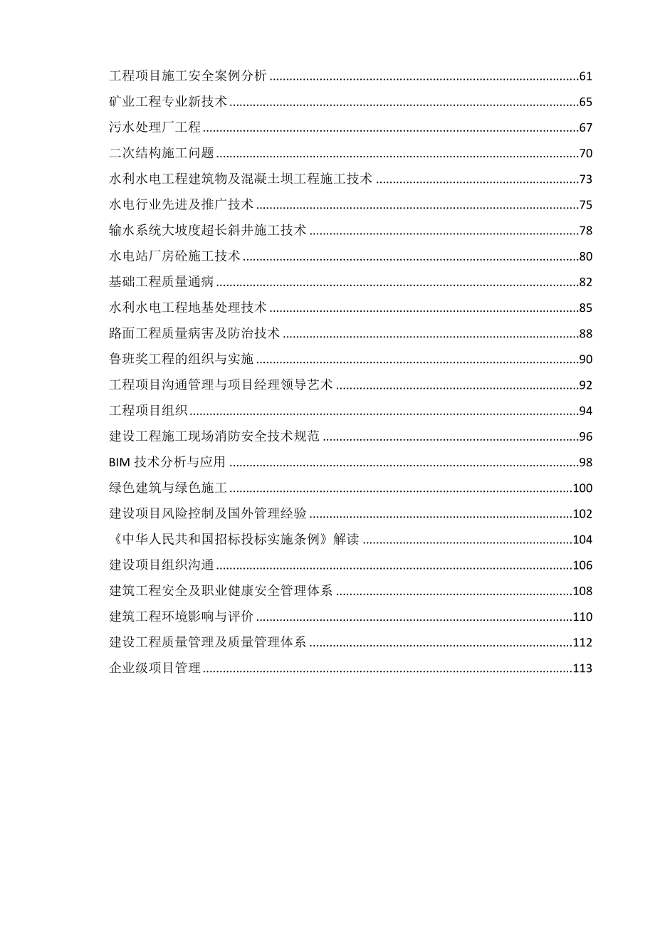 二建继续教育(48个项目)_第2页