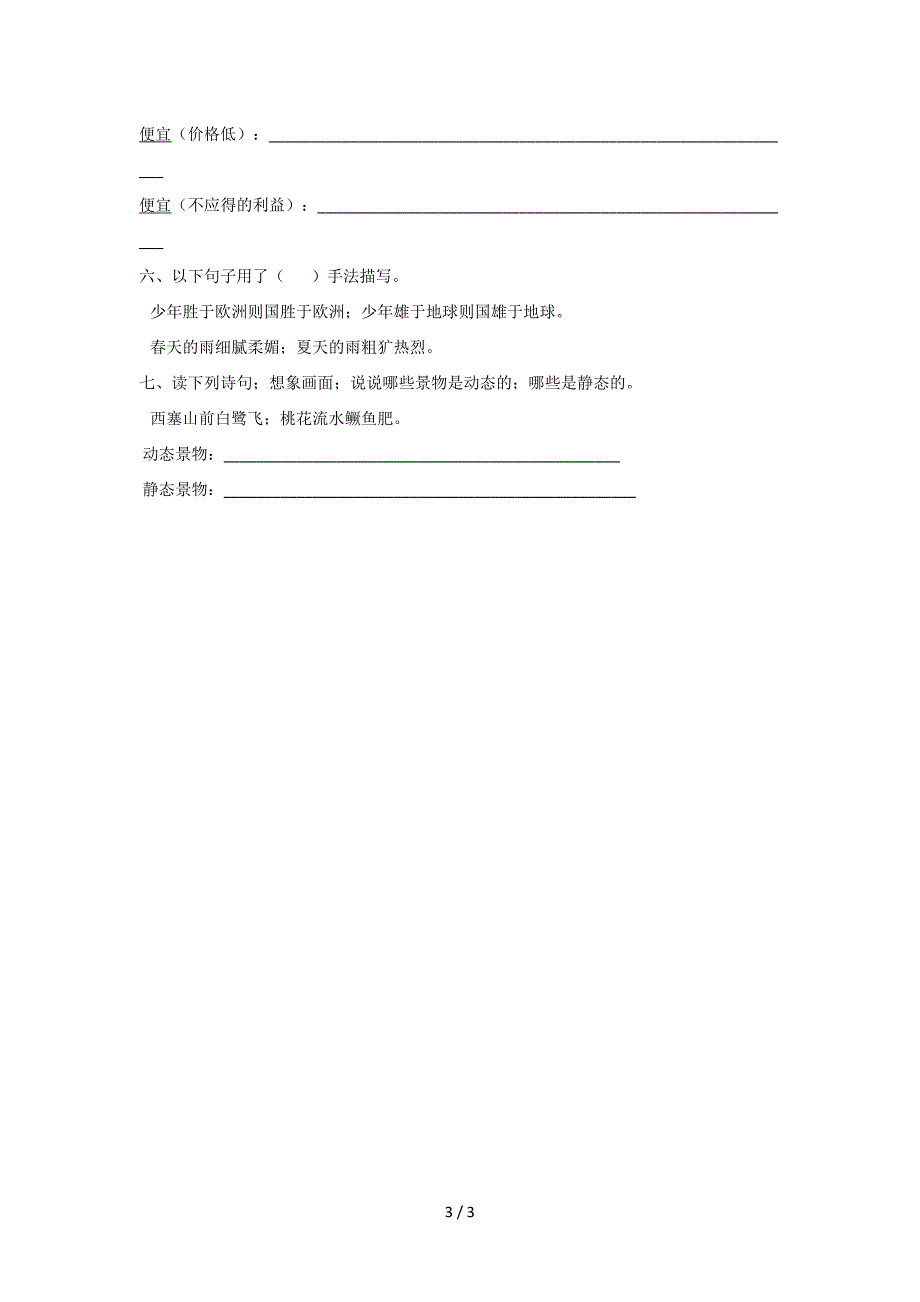 部编五年级上册语文园地词句段应用复习专题.doc_第3页