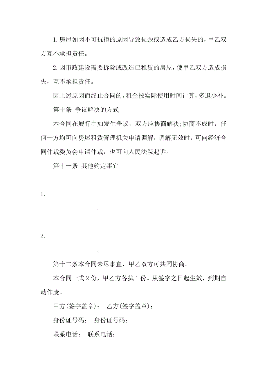 房屋出租合同集锦5篇_第3页