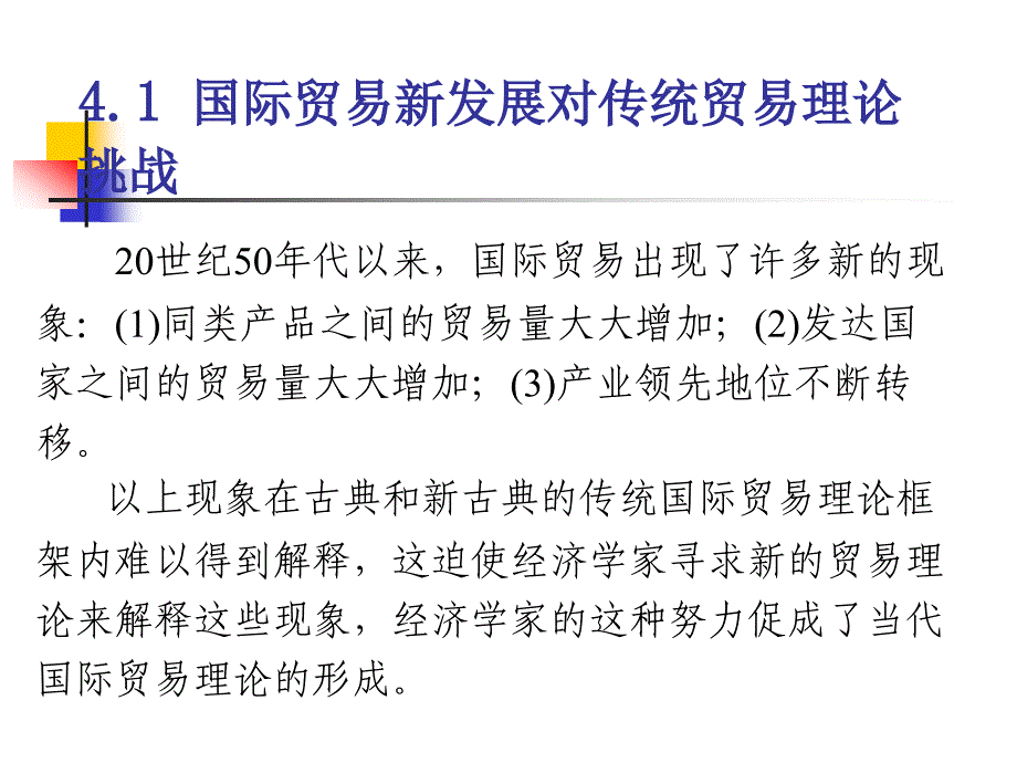 当代国际贸易理论_第2页