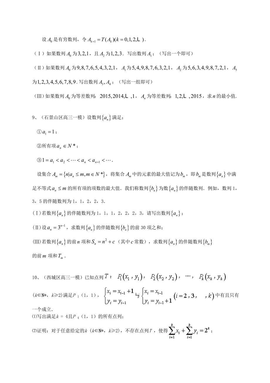 新版北京市高三数学一轮专题突破训练数列理及答案_第5页