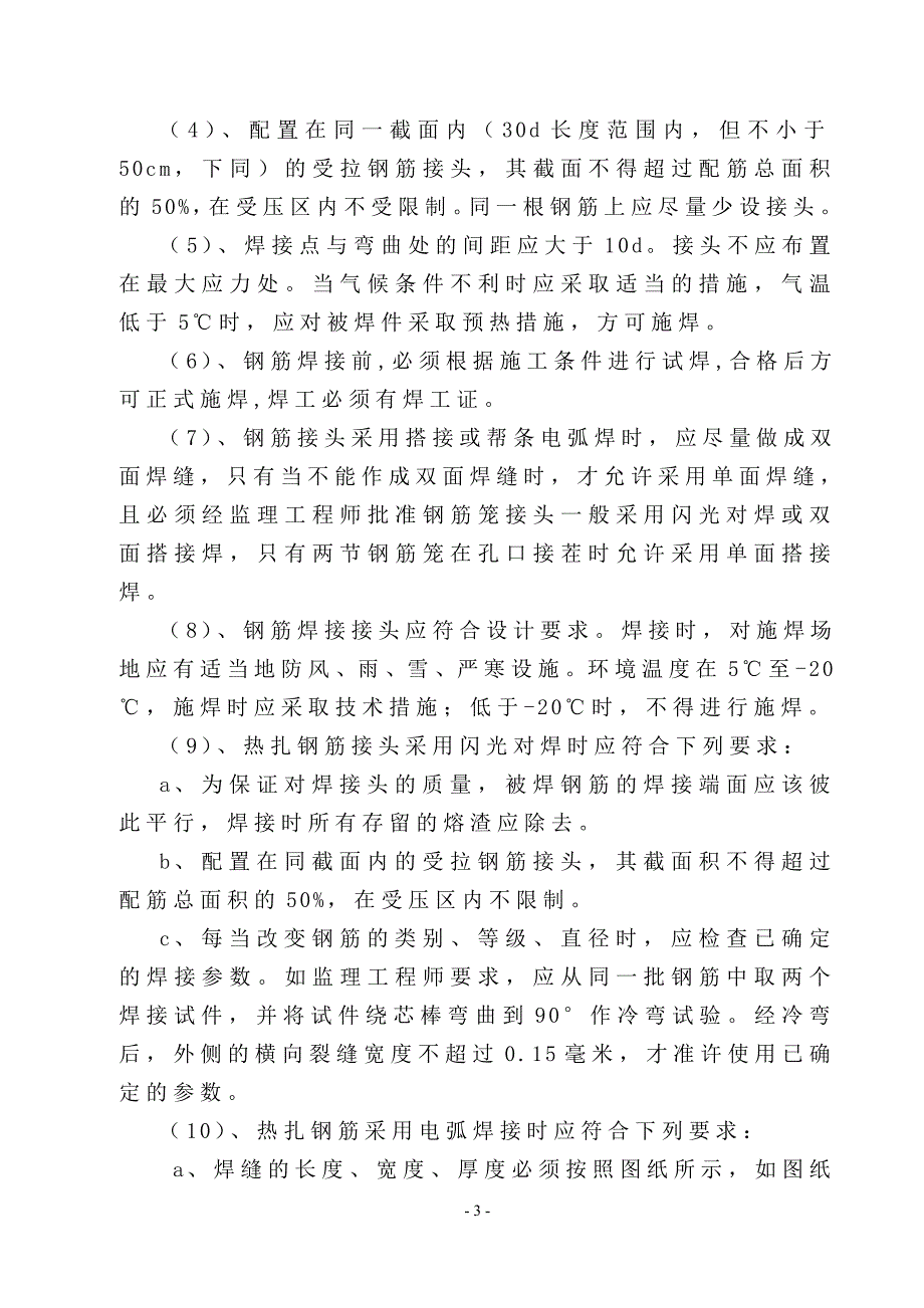 天津钢筋工程作业指导书_第3页