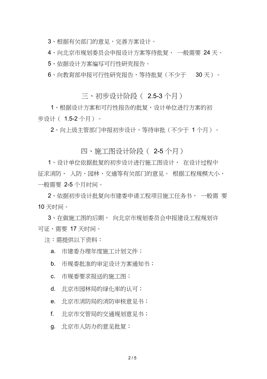 基本建设项目报批工作程序_第2页