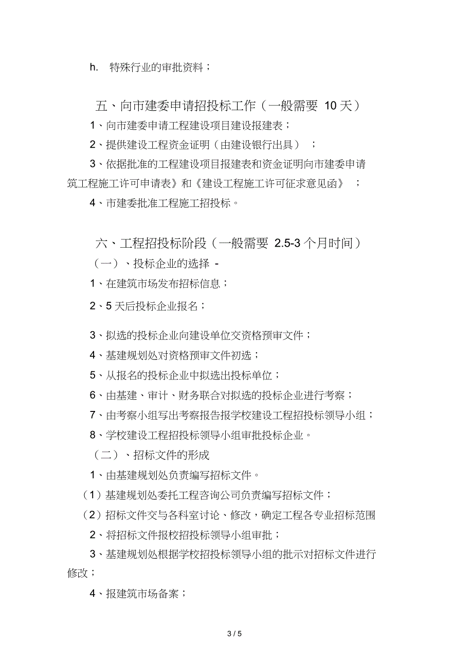 基本建设项目报批工作程序_第3页