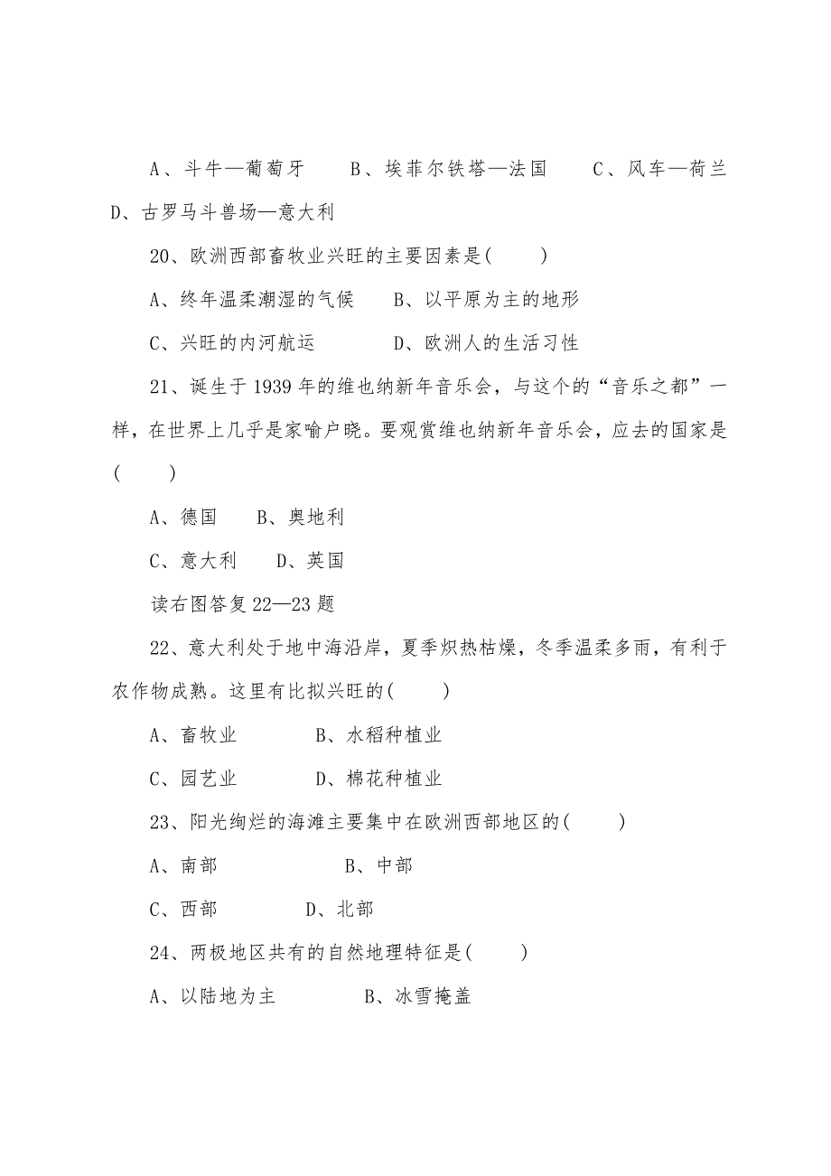 初一年级下学期地理期末试卷.docx_第4页