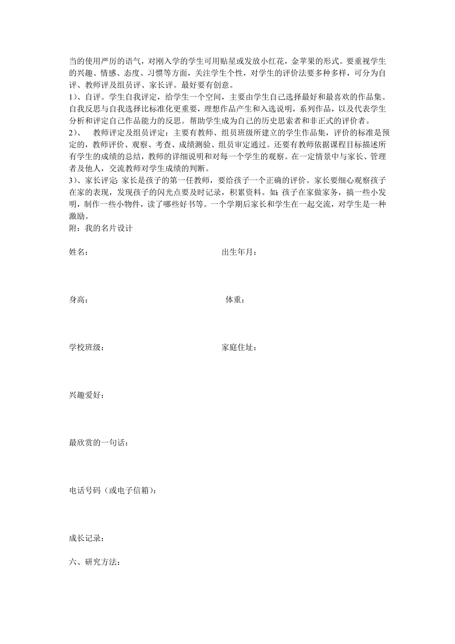 学生成长袋建立探索_第2页