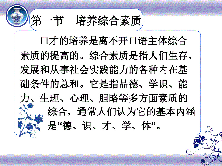 演讲与口才第一章口语基础概述课件_第4页