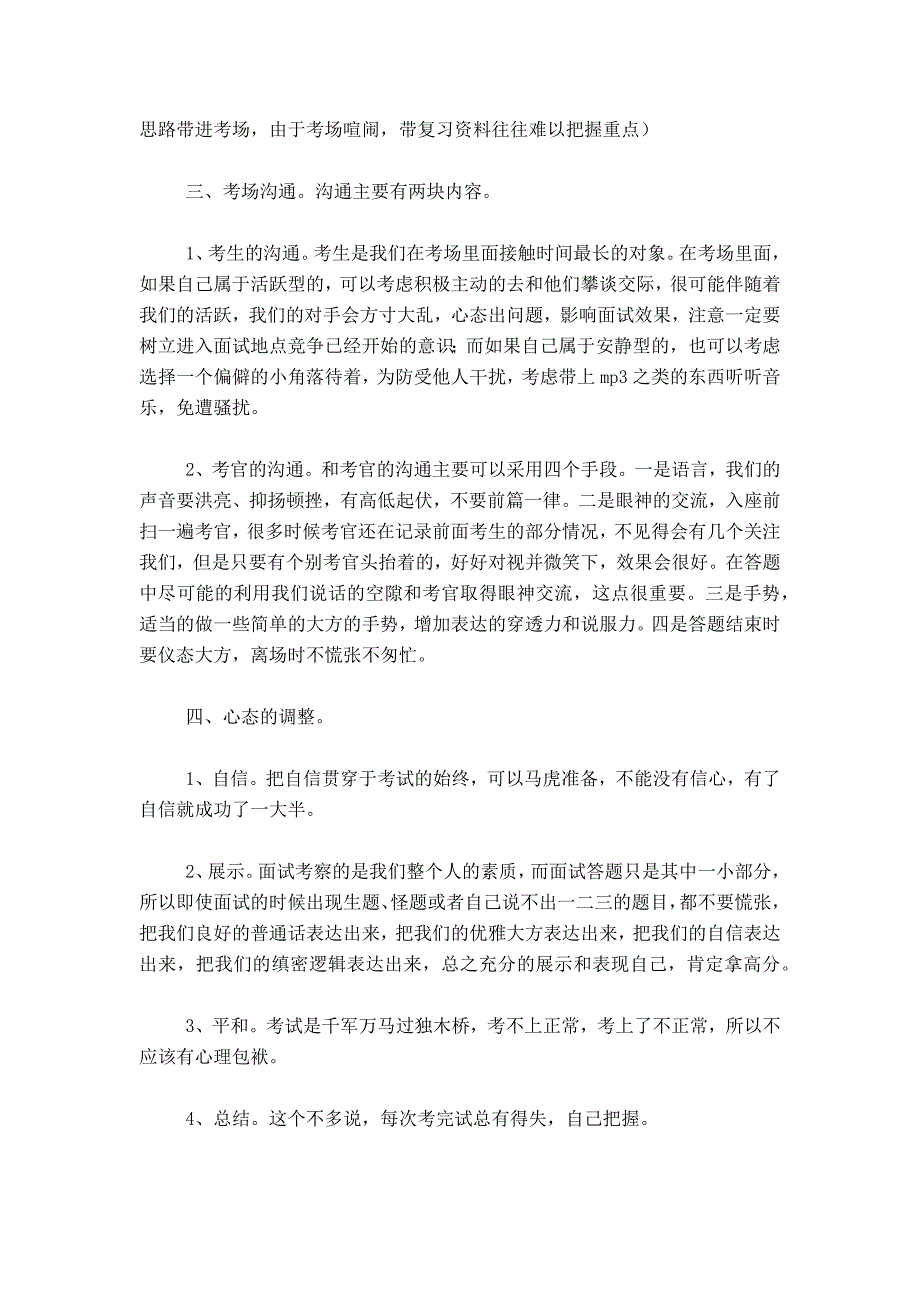 公务员面试心得体会_第2页