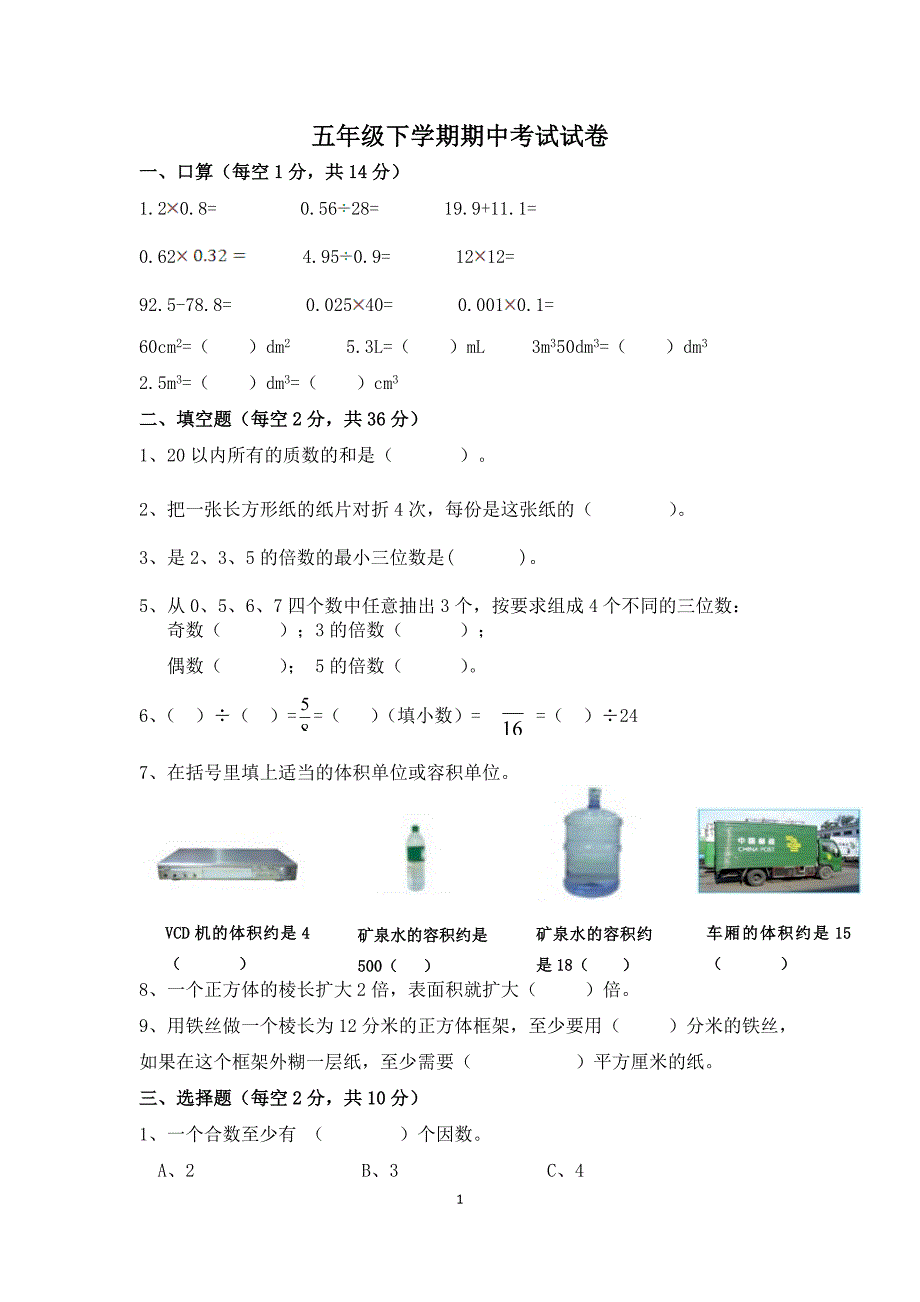 期中试卷修正版 .doc_第1页