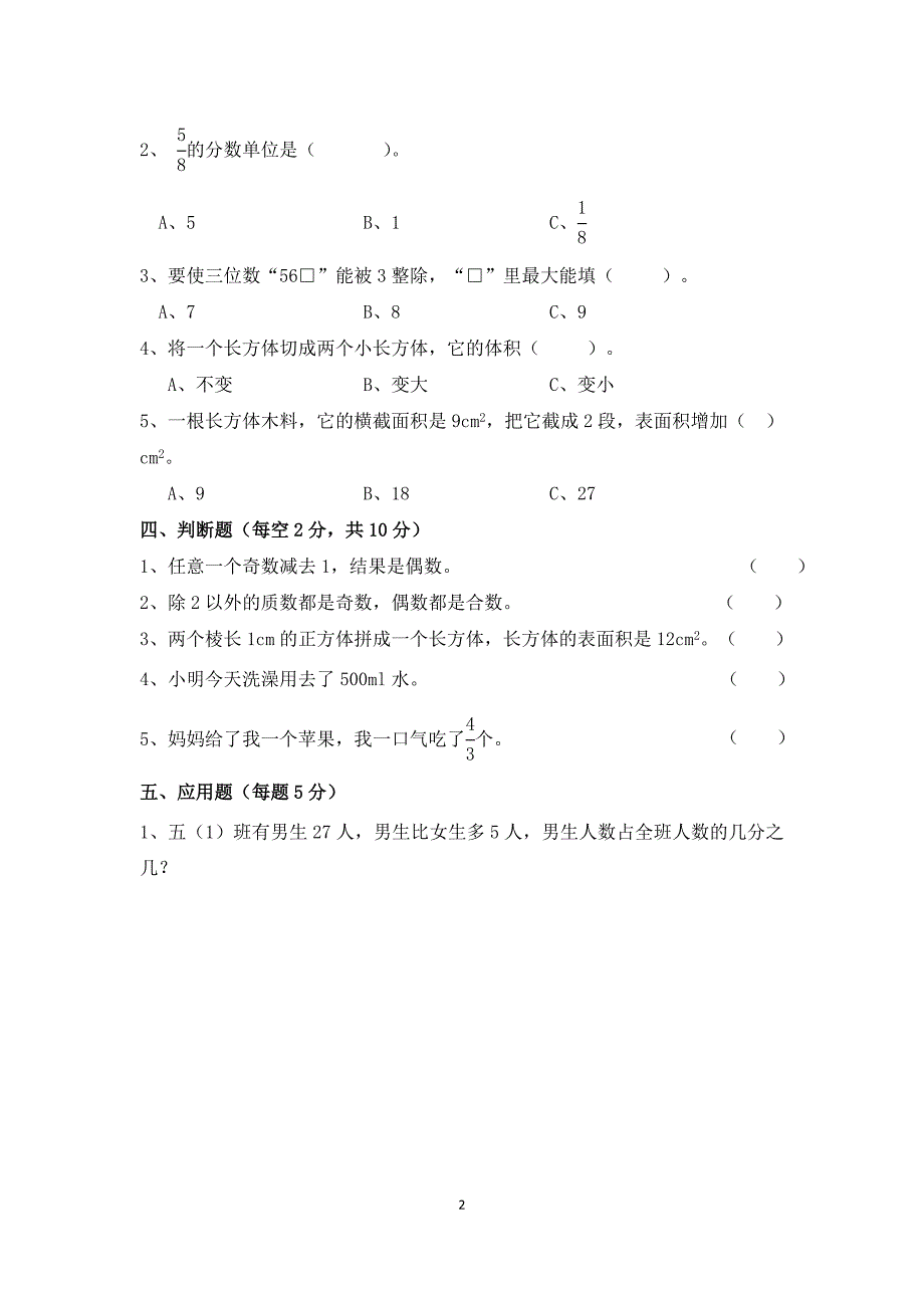 期中试卷修正版 .doc_第2页