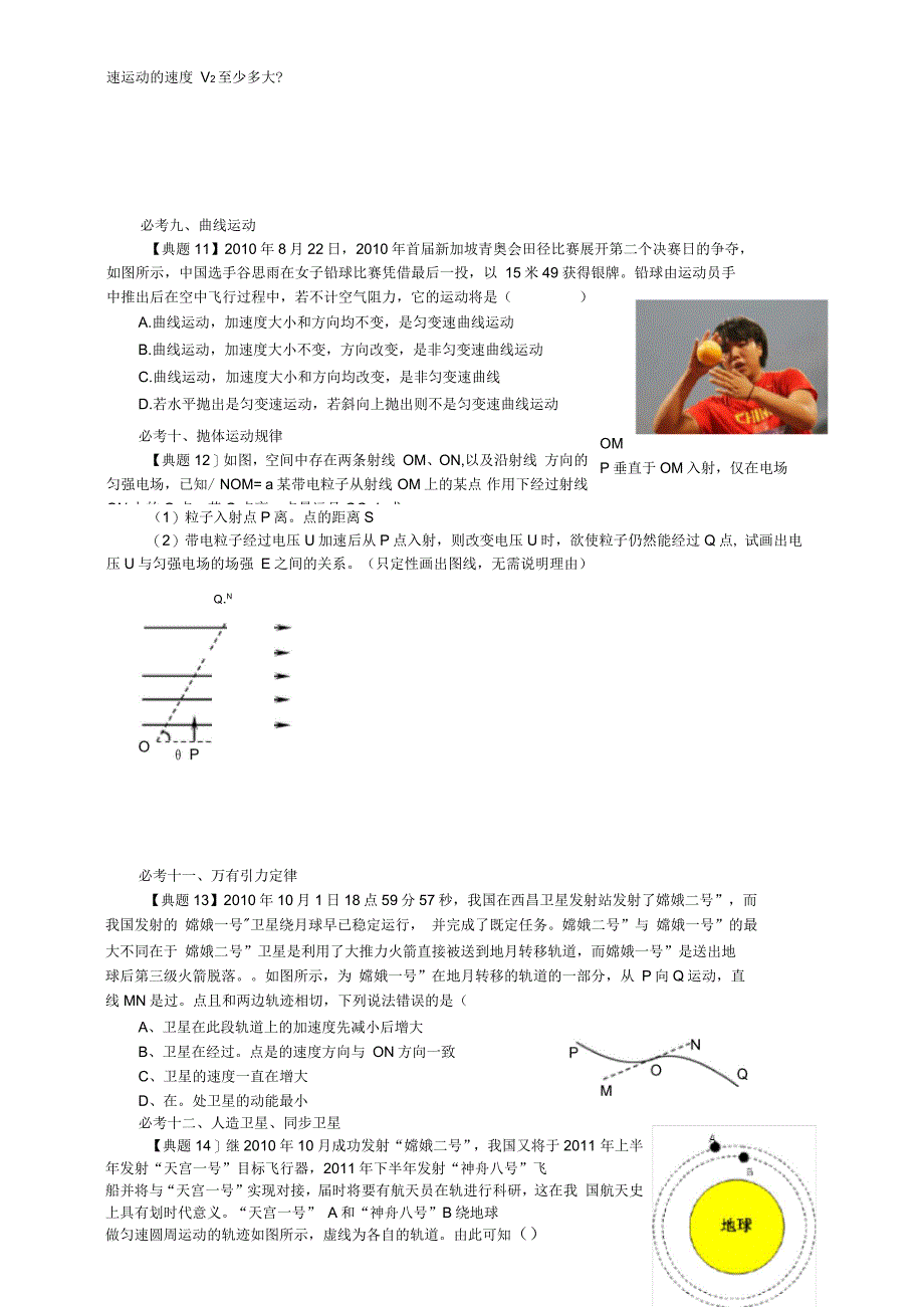 高考物理必考考点题型_第3页