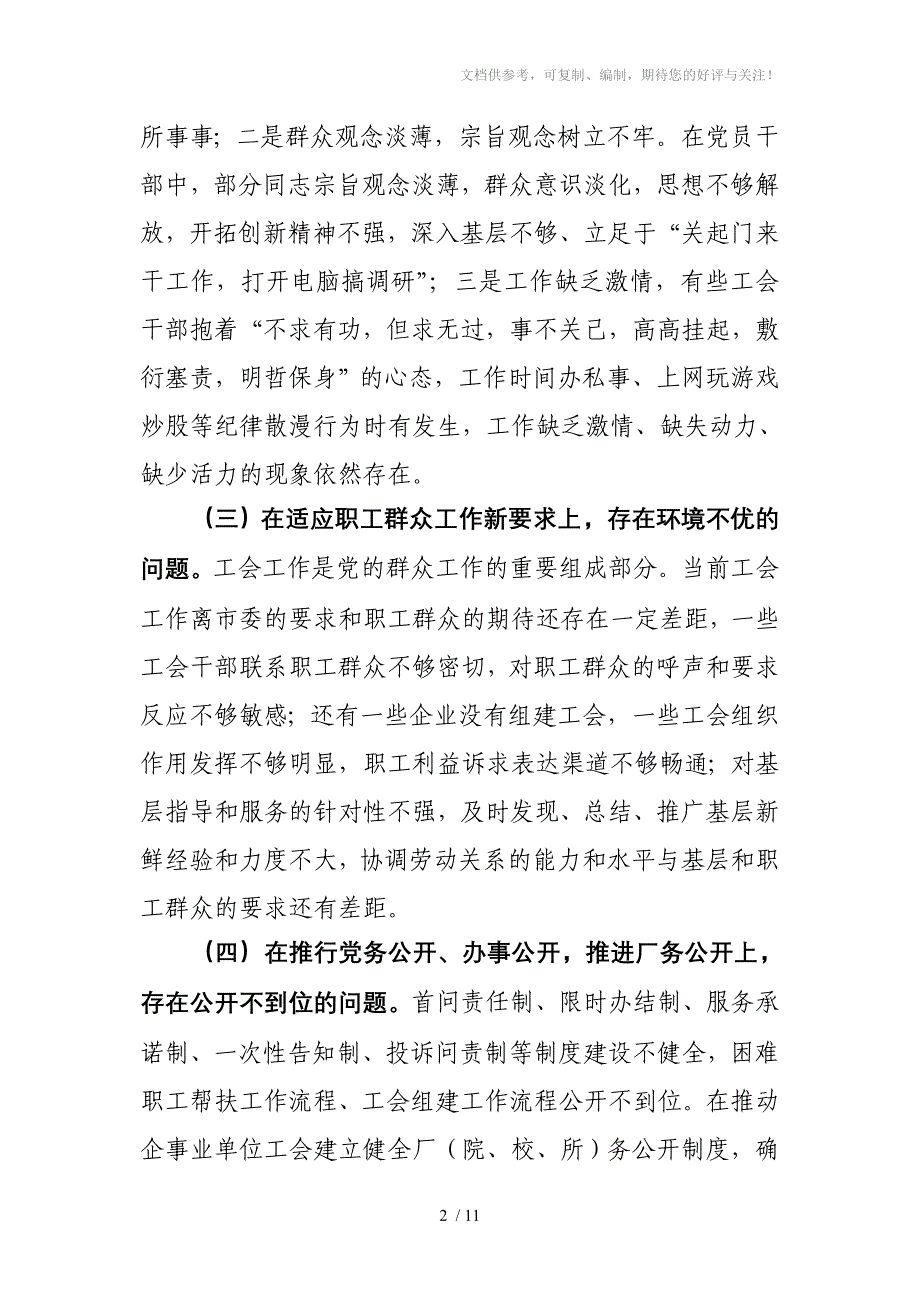 涟源市总工会作风建设对照检查材料_第2页