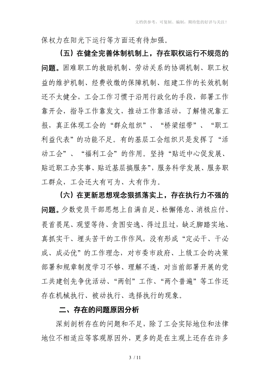 涟源市总工会作风建设对照检查材料_第3页