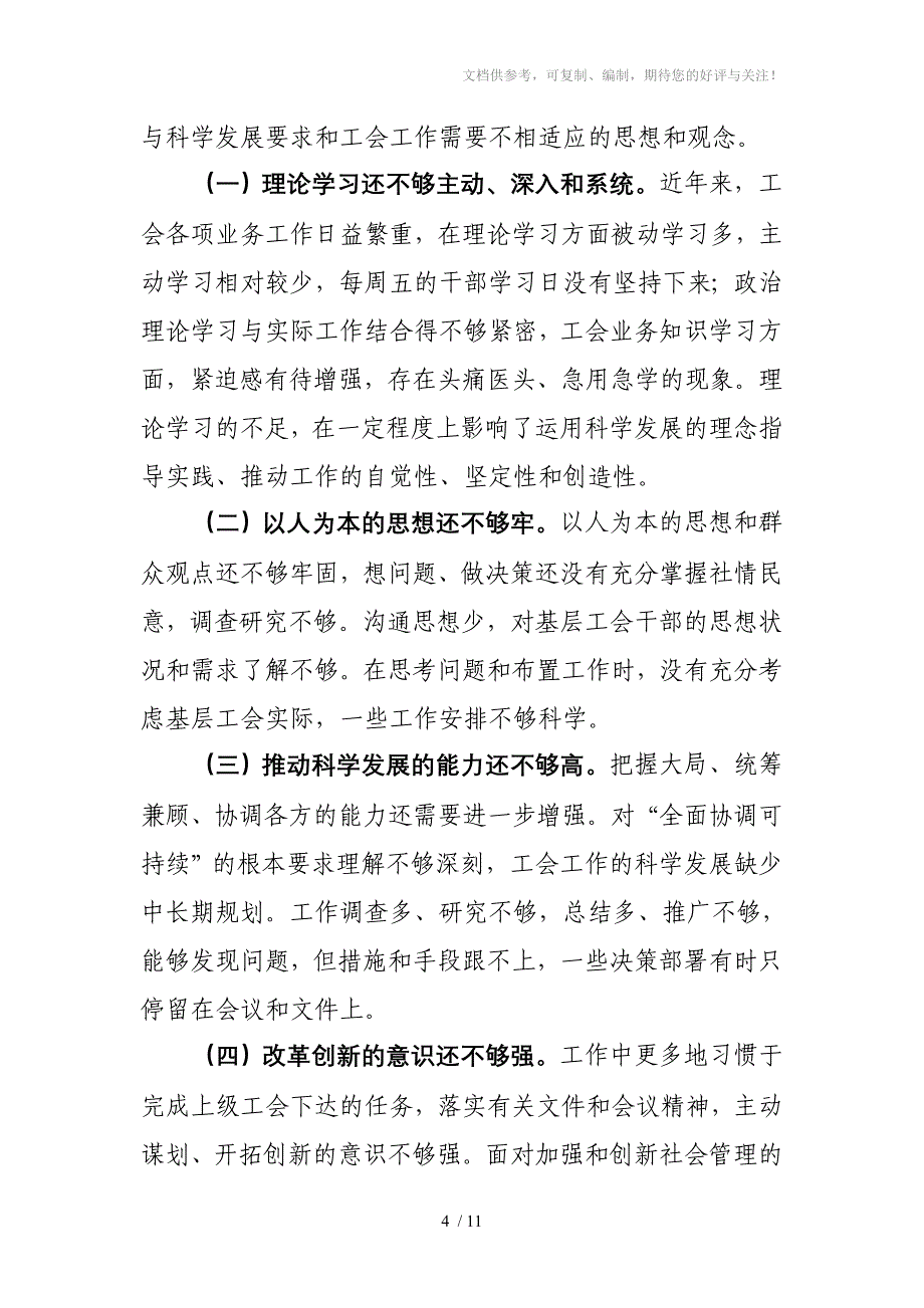 涟源市总工会作风建设对照检查材料_第4页