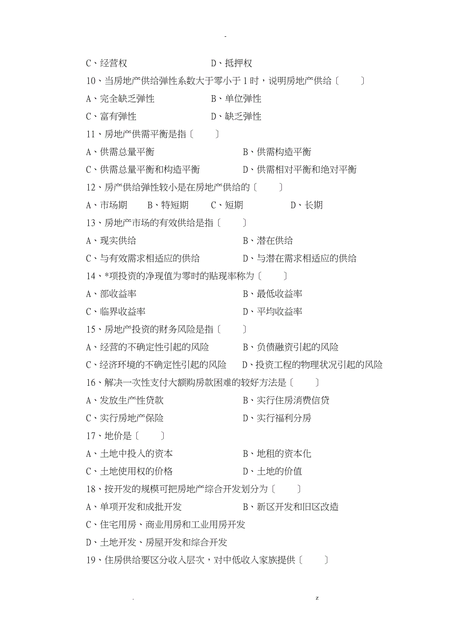 房地经济学复资料习_第2页