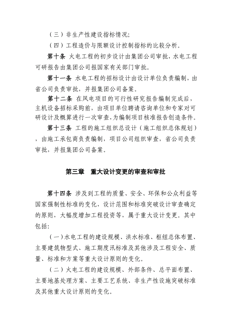 大唐吉林发电有限公司工程设计审查实施细则(2008年修订).doc_第3页