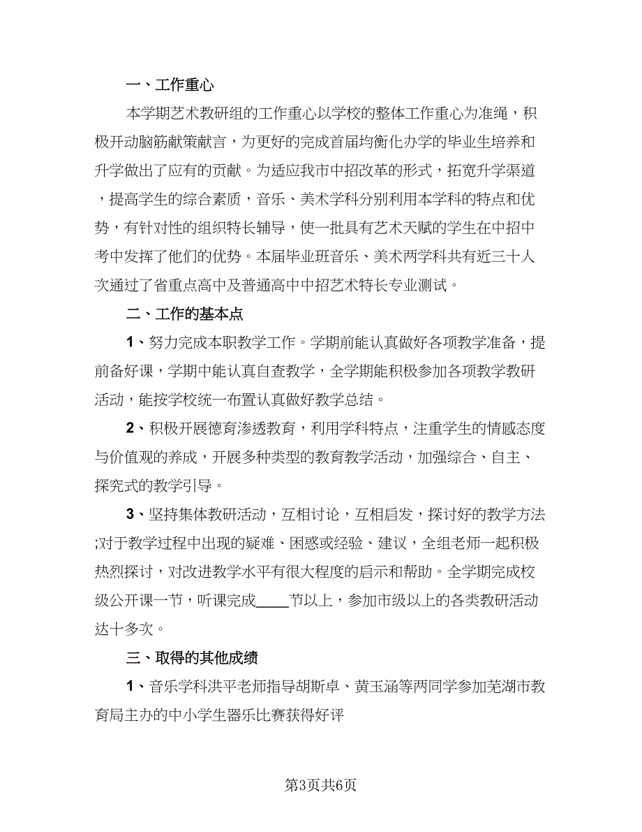 美术教师教学工作述职总结例文（3篇）.doc_第3页