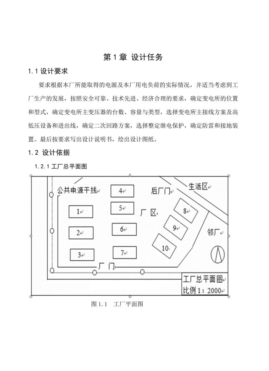 万氏机械厂降压变电所的电气设计.doc_第5页