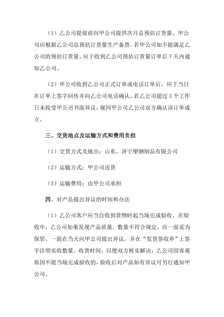 2022年有关供货合同范文合集6篇_第4页