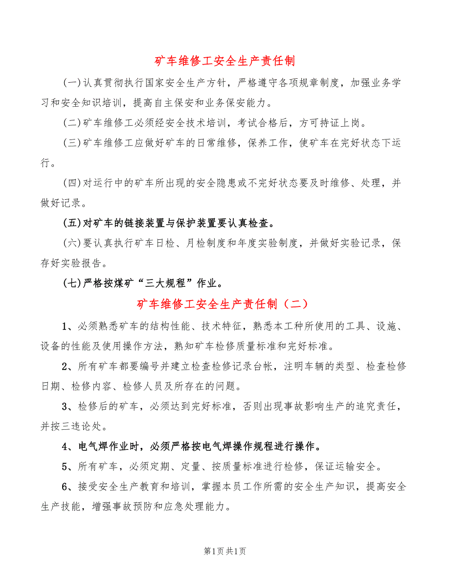 矿车维修工安全生产责任制(2篇)_第1页