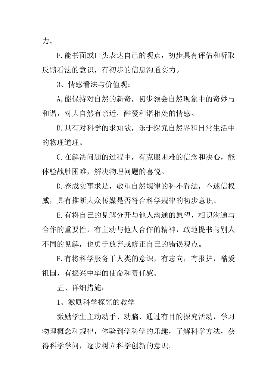 2023年有关物理教学计划4篇_第3页