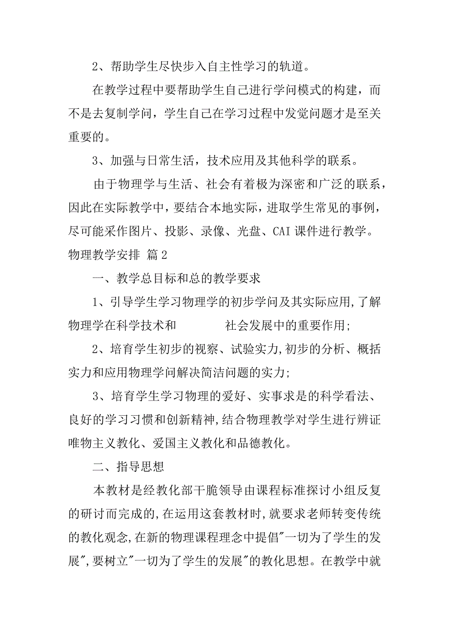 2023年有关物理教学计划4篇_第4页