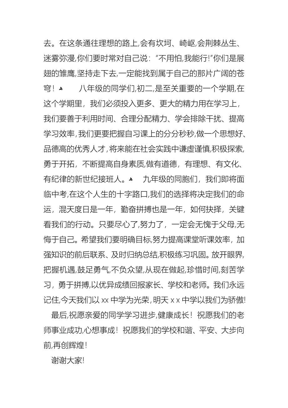 初中秋季开学典礼演讲稿_第3页