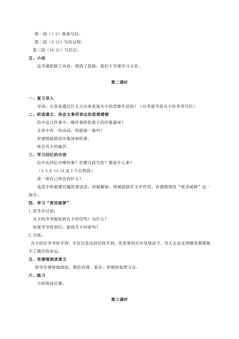 【最新资料】【长版】语文凡卡教案_第3页