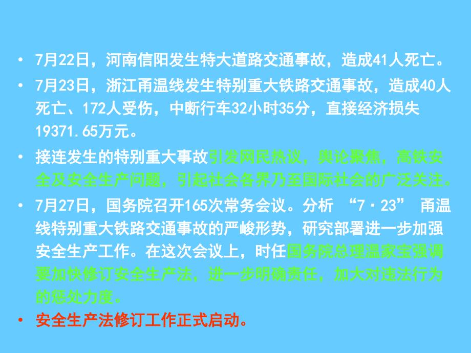 安全生产法修改情况解读_第3页