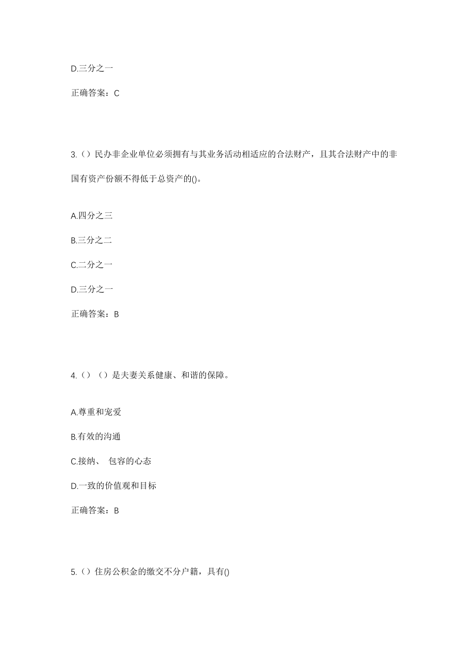 2023年江苏省镇江市句容市句容经济开发区（黄梅街道）河滨社区工作人员考试模拟试题及答案_第2页