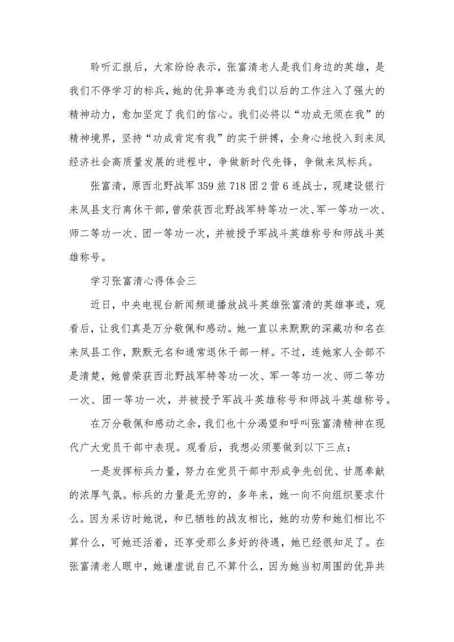 学习张富清心得体会范文五篇_第5页