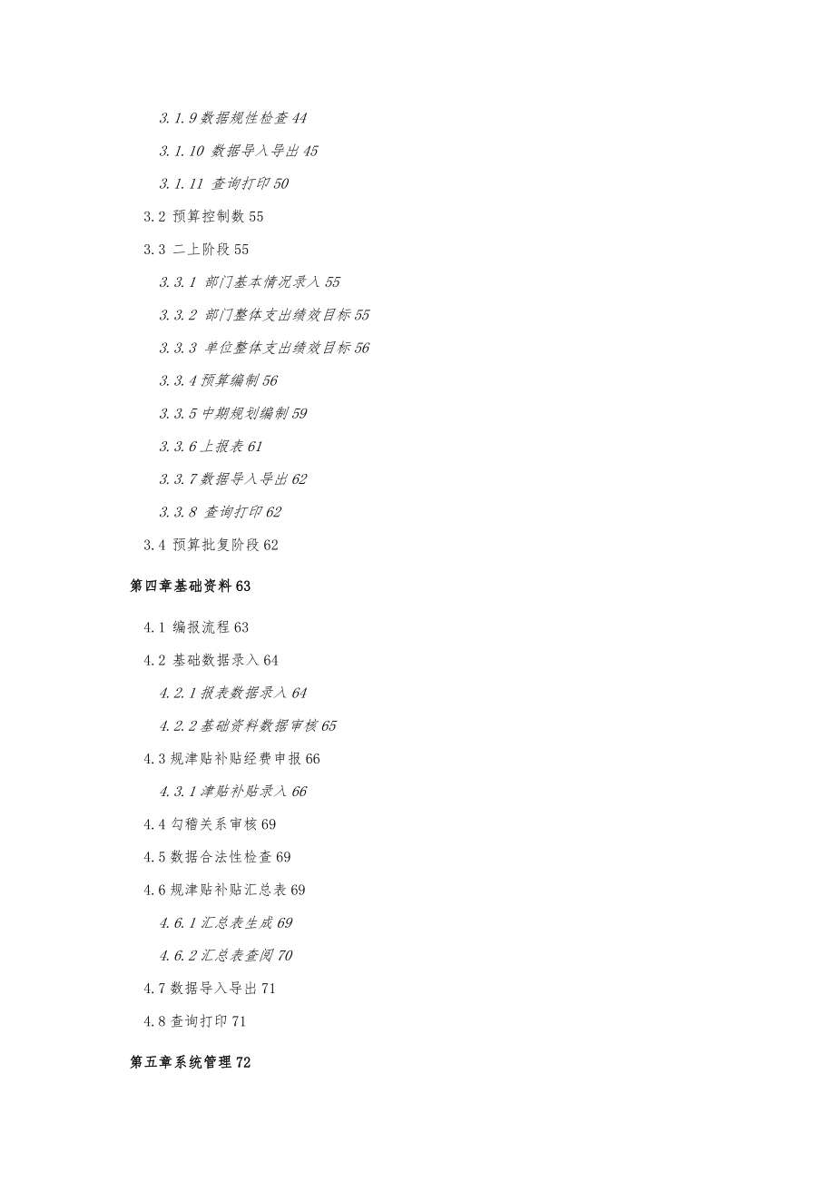中央部门预算管理系统_第4页