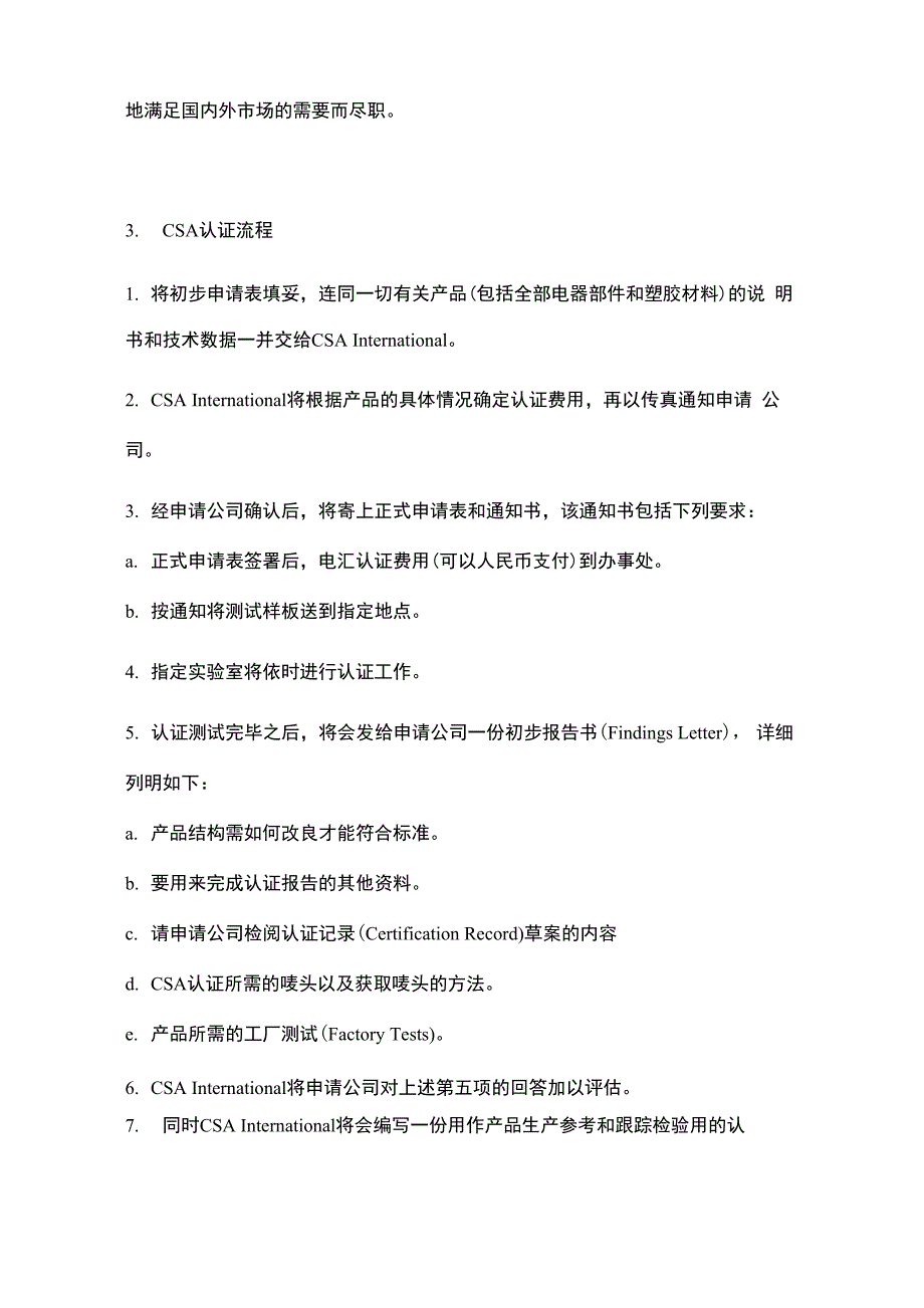 CSA认证的方式与方法_第4页