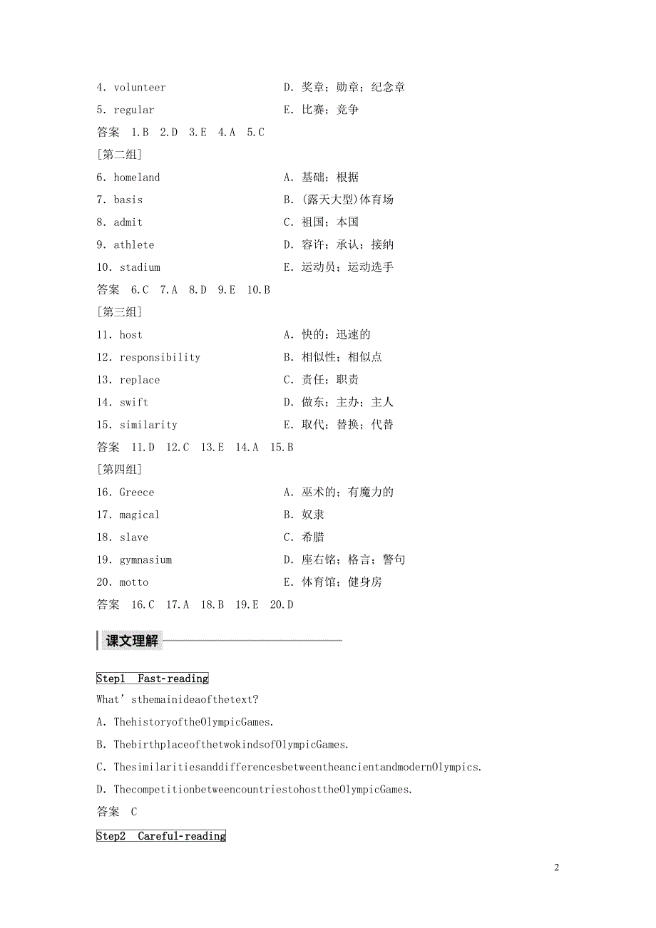 （浙江专用）2019-2020学年高中英语 Unit 2 The Olympic Games Period One Warming Up &amp;amp; Reading&amp;mdash;Pre-reading练习（含解析）新人教版必修2_第2页