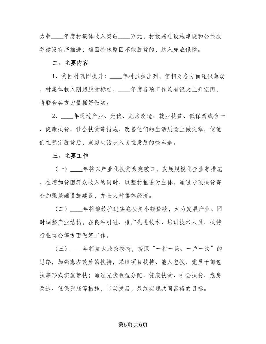 老教师结对帮扶计划样本（三篇）.doc_第5页