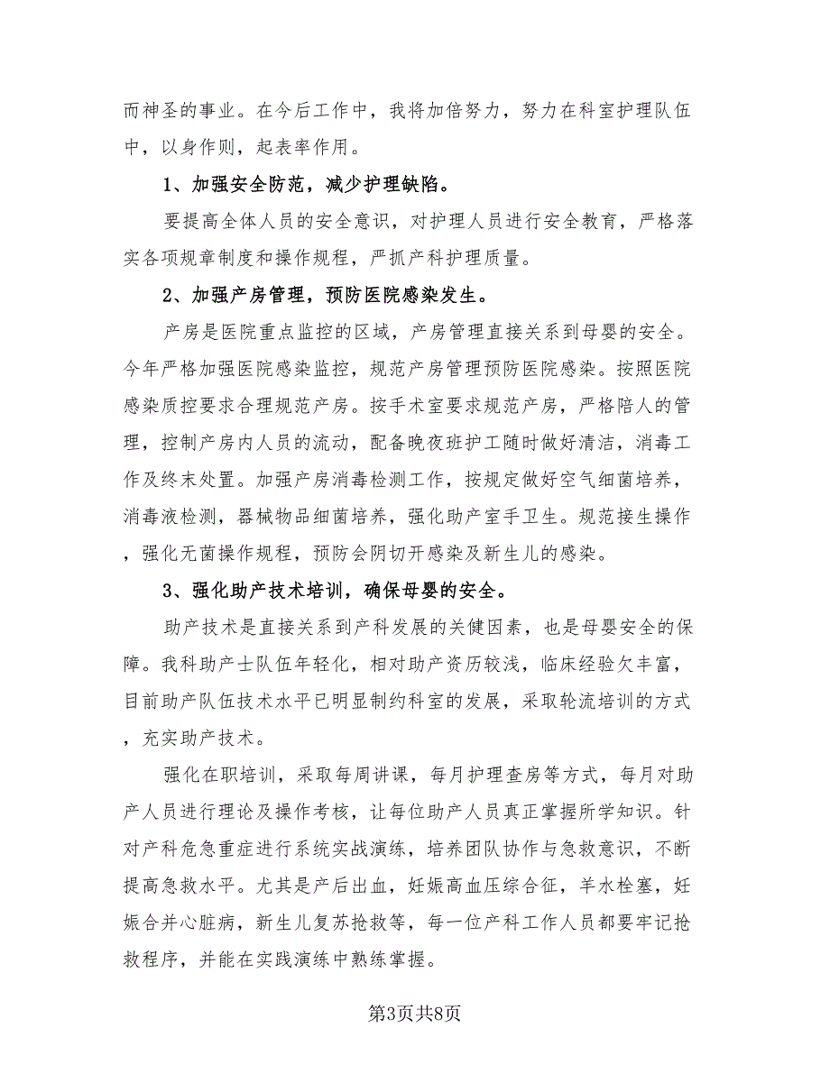 卫生院年终总结模板（3篇）.doc_第3页