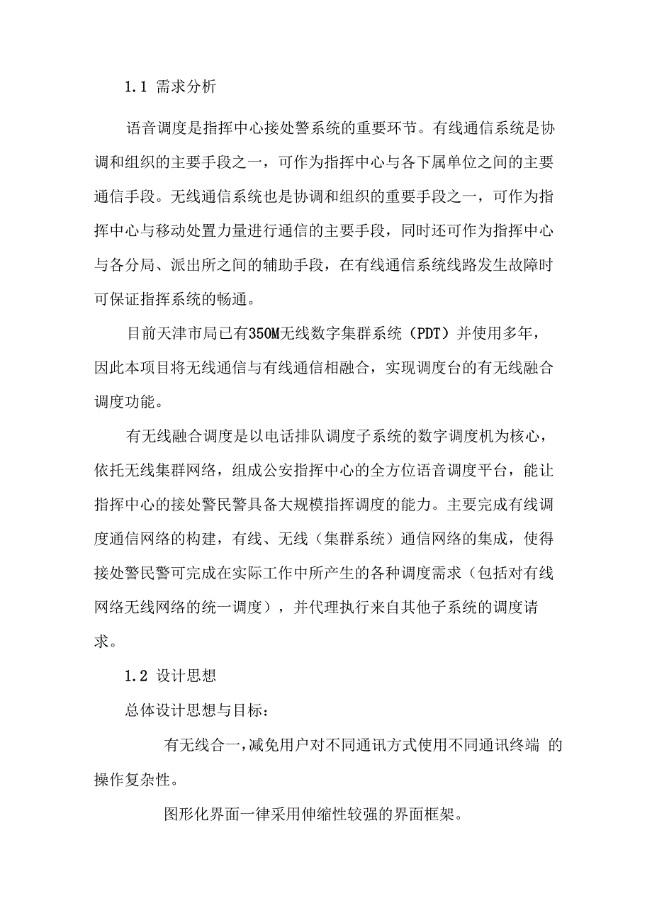 统一通信系统建设方案_第2页