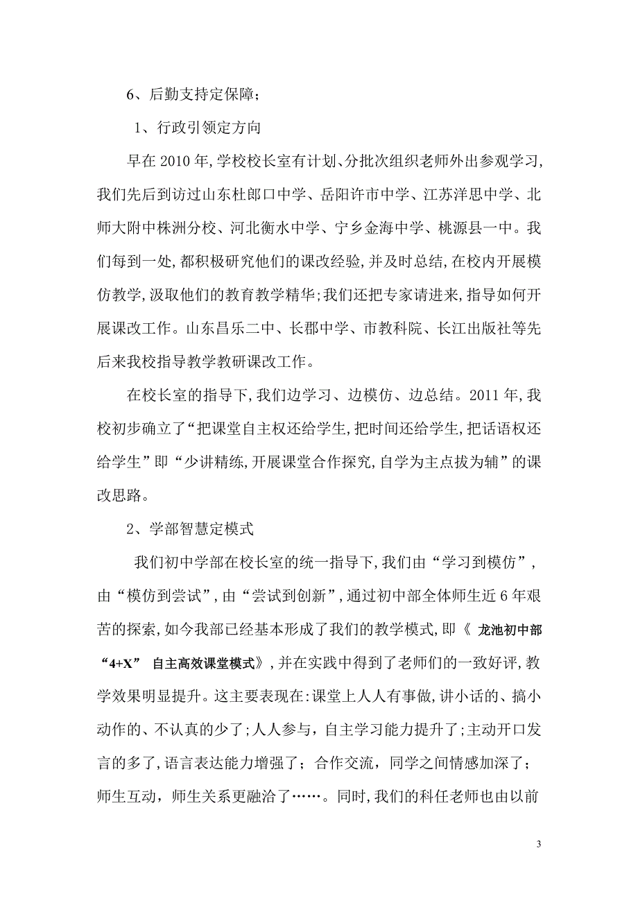 在各州市七十名校长考察团会上的汇报材料_第3页