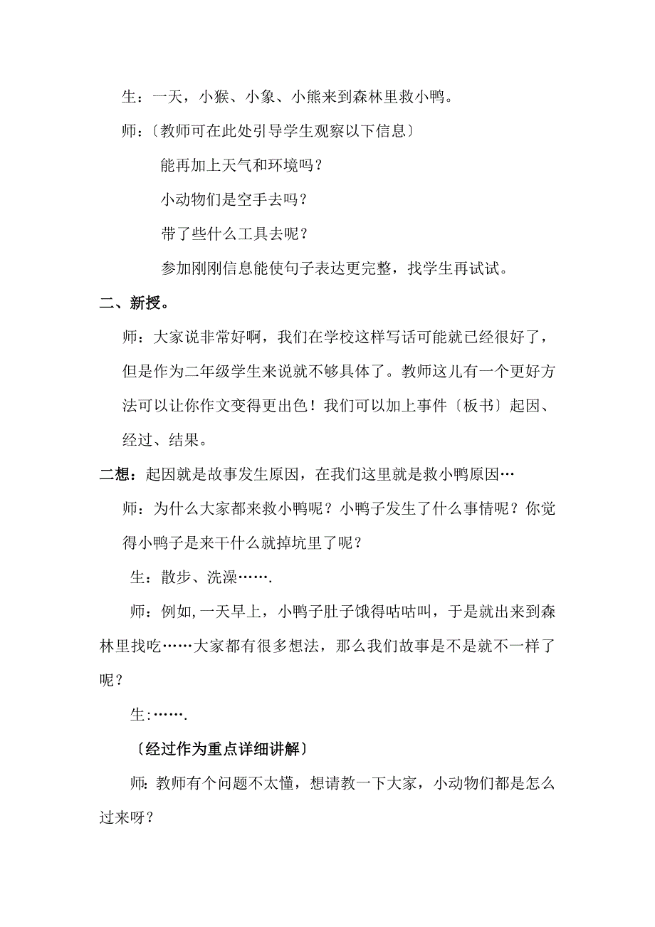 二年级看图说话试听课教案_第2页