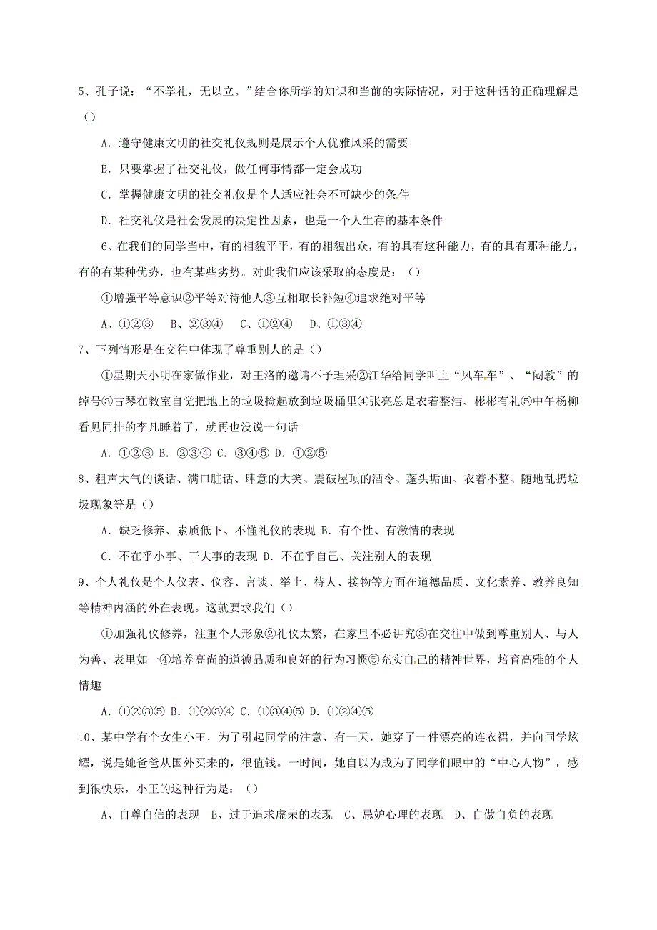 湖南省益阳市迎丰桥镇七年级政治下学期第一次月考试题无答案_第2页