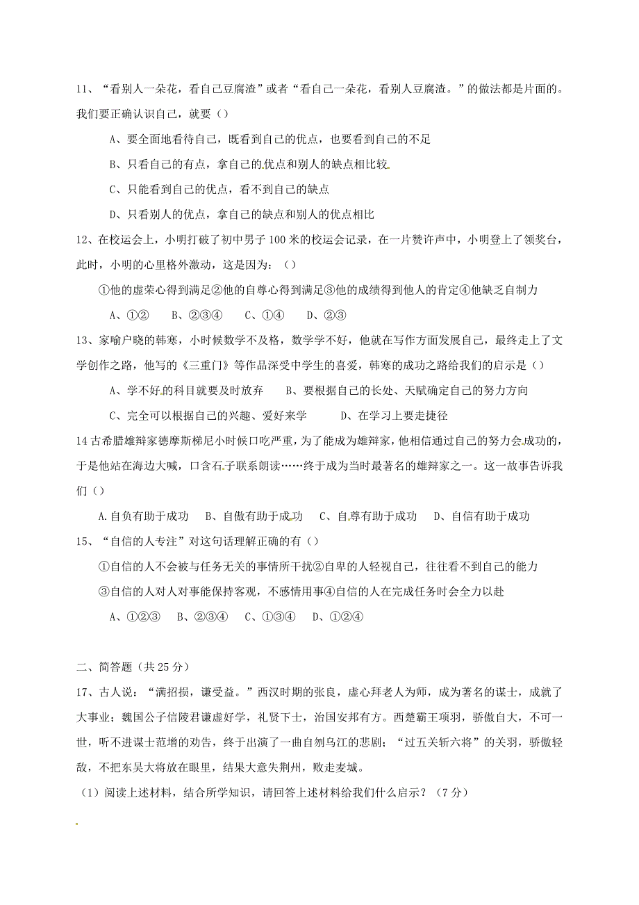 湖南省益阳市迎丰桥镇七年级政治下学期第一次月考试题无答案_第3页