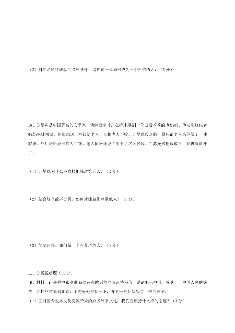 湖南省益阳市迎丰桥镇七年级政治下学期第一次月考试题无答案_第4页